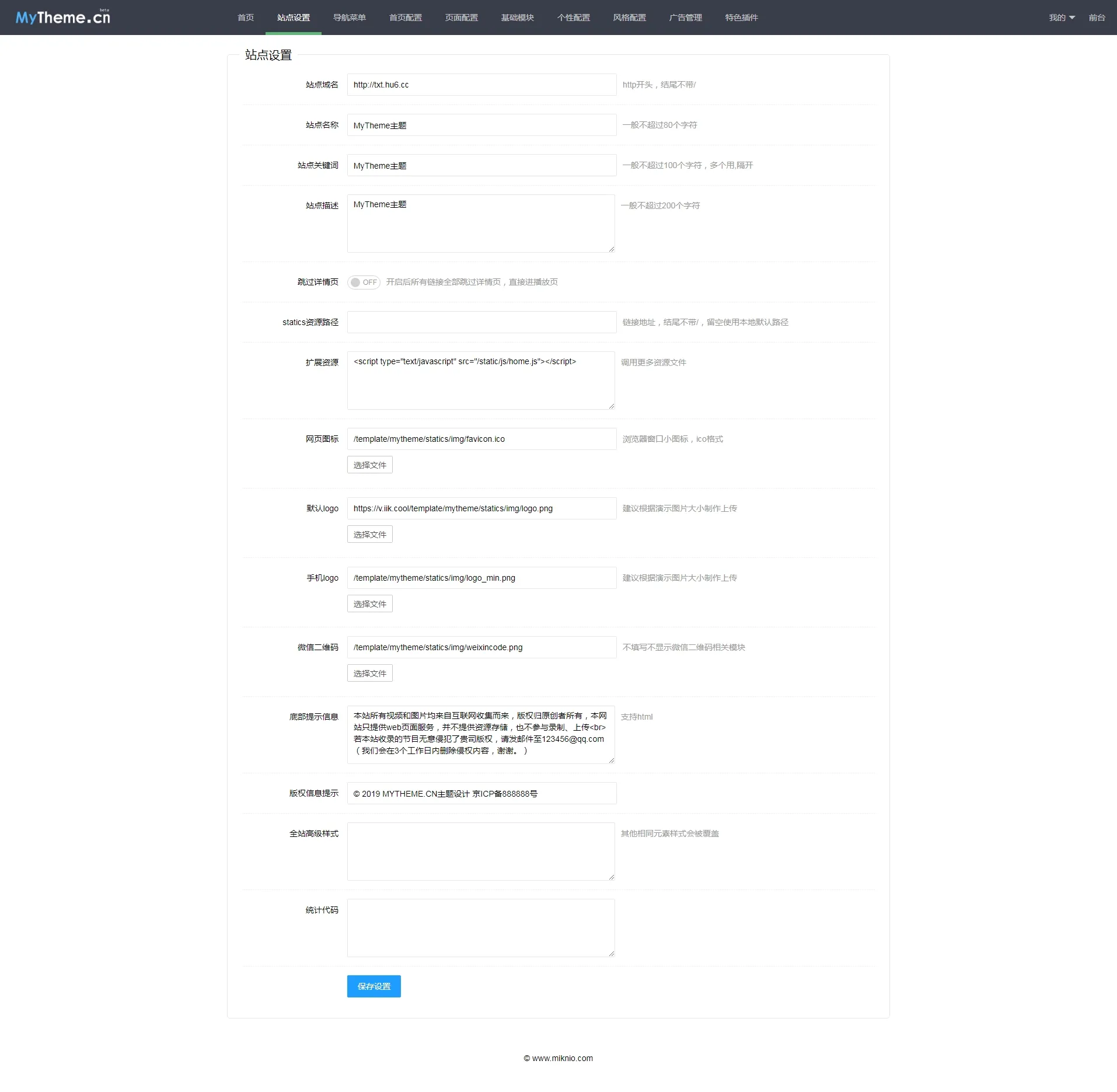 首涂MyThemme第22套模板苹果CMSv10主题 带后台破解版