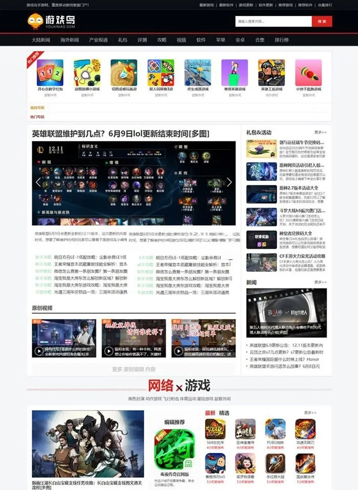 帝国cms内核仿游戏鸟源码 APP下载类网站源码大型手机游戏门户网站模板