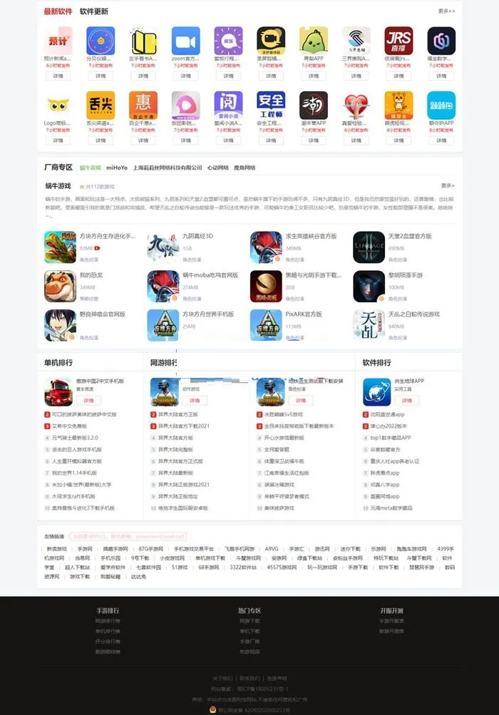 帝国cms内核仿游戏鸟源码 APP下载类网站源码大型手机游戏门户网站模板