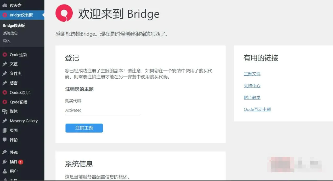 Bridge 30.0.1完美汉化中文版|创意多用途响应式企业WordPress主题模板