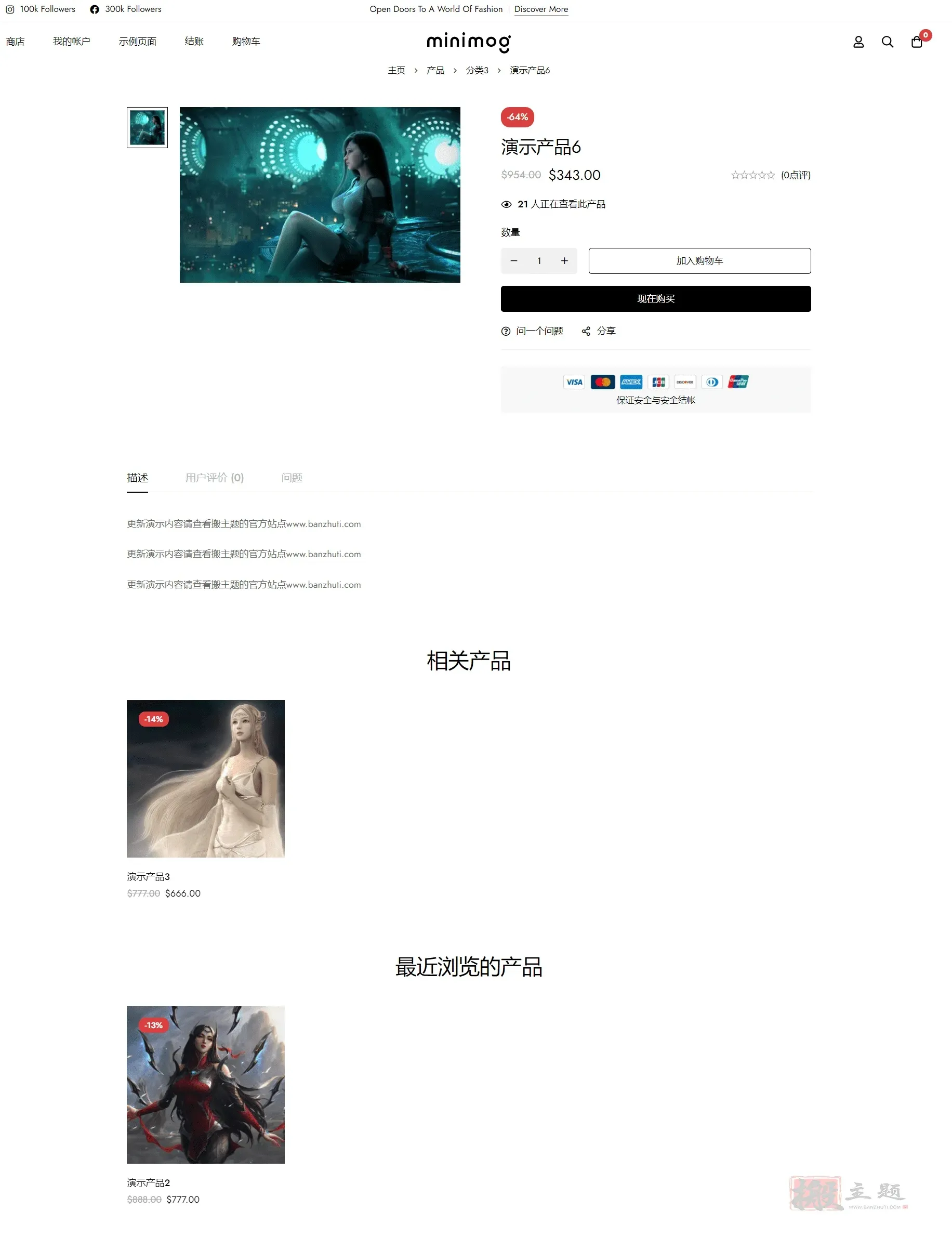MinimogWP 2.9.5汉化中文版|高转化率电商WooCommerce WordPress主题