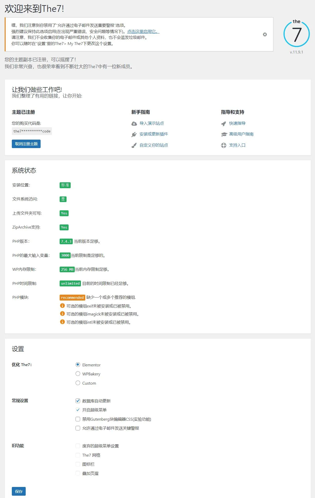 The7主题11.9.1完美汉化中文版|强大多功能自定义设计WordPress企业主题包含模板