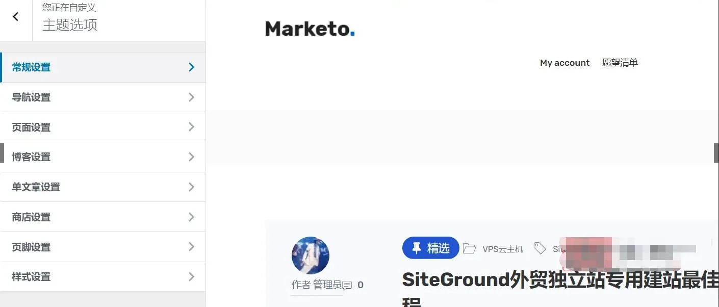 Marketo 5.2.0汉化中文版|电子商务服饰和多供应商市场Woocommerce WordPress主题