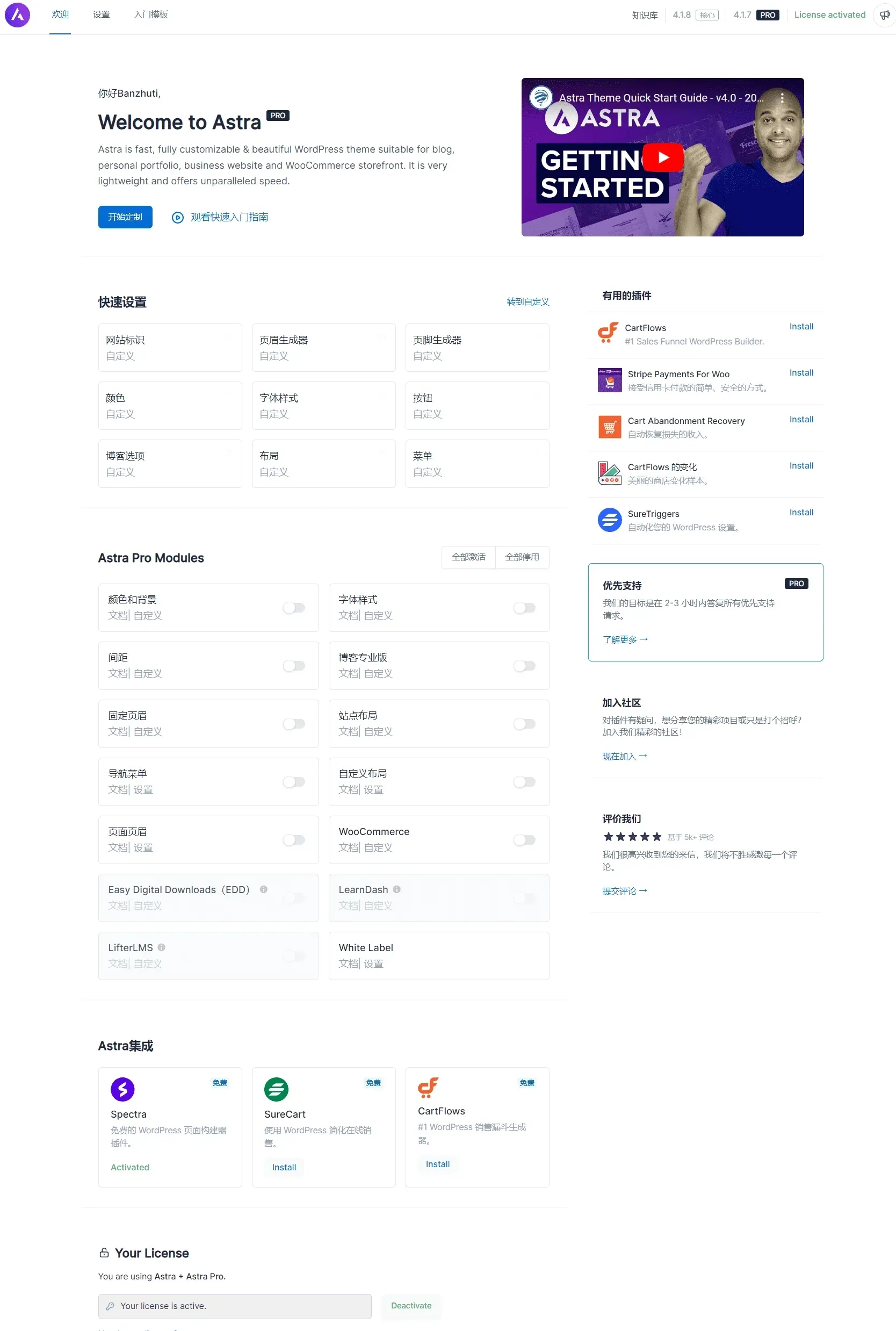 Astra 4.1.8/Astra Pro 4.1.7完美汉化中文版(可导入模板)|页面自定义设计轻量简洁WordPress主题