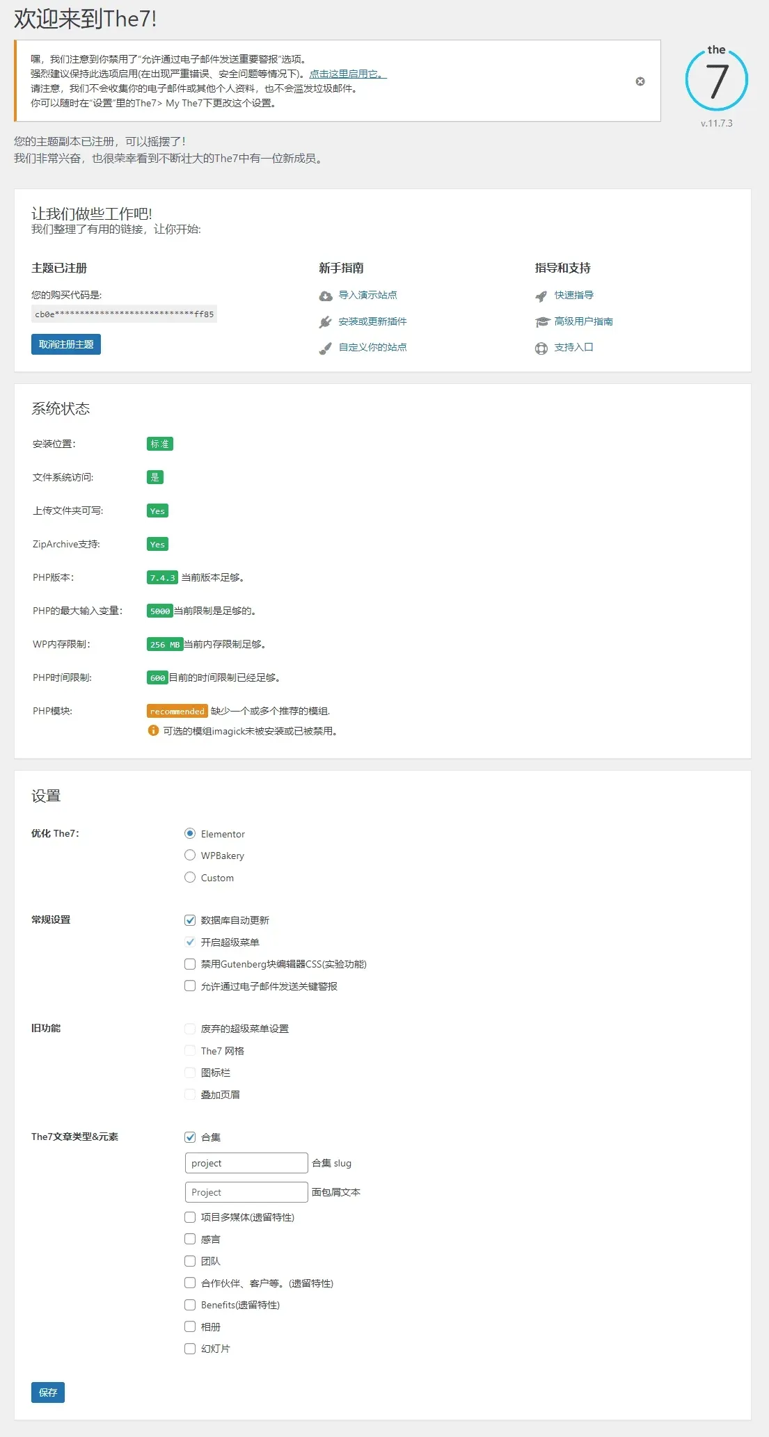 The7主题11.7.3.1完美汉化中文版|强大多功能自定义设计WordPress企业主题包含模板