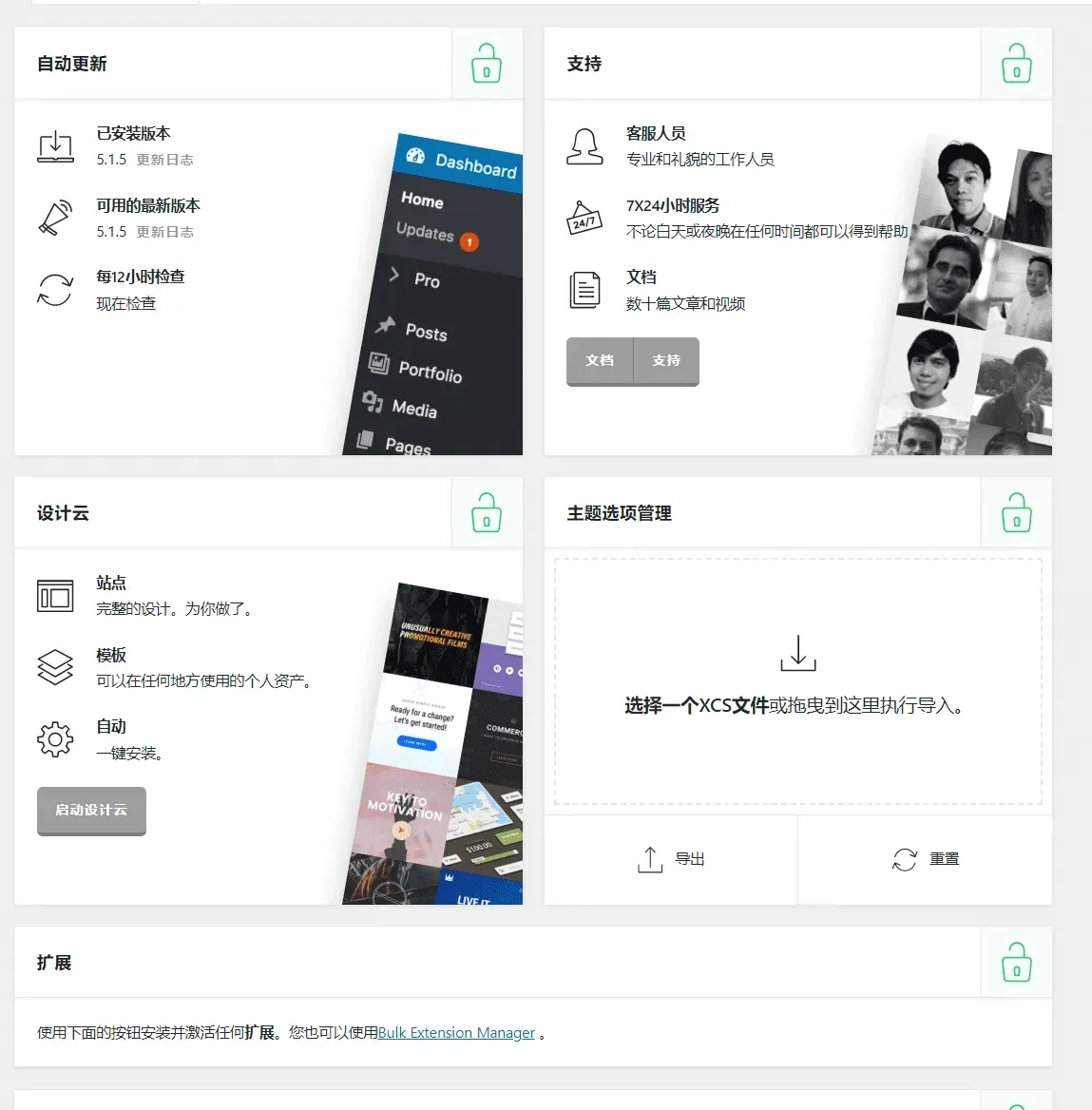 X The Theme 10.1.9+Pro 6.1.9汉化中文版|自定义设计可视化编辑高级WordPress企业主题模板