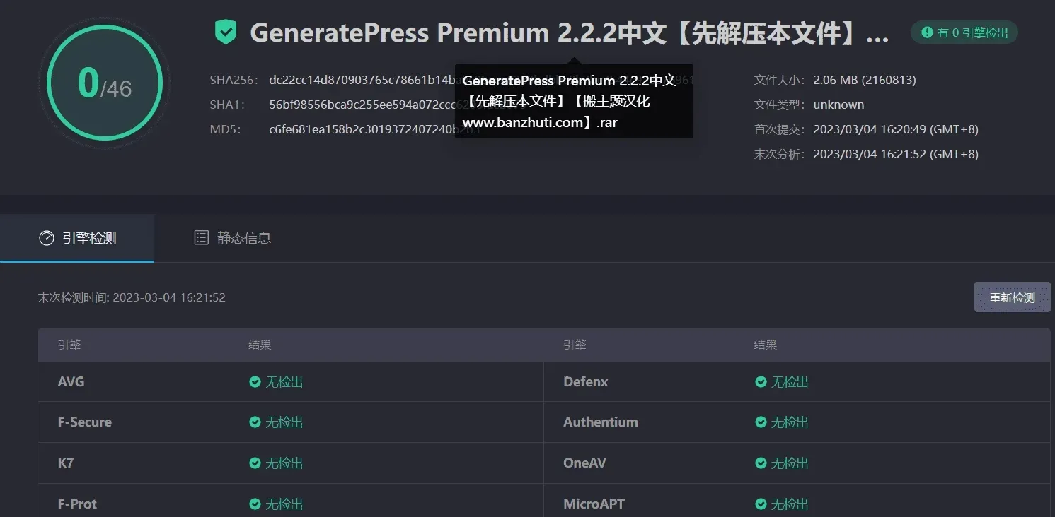 GeneratePress Premium 2.2.2汉化中文版|轻量级自定义WordPress主题
