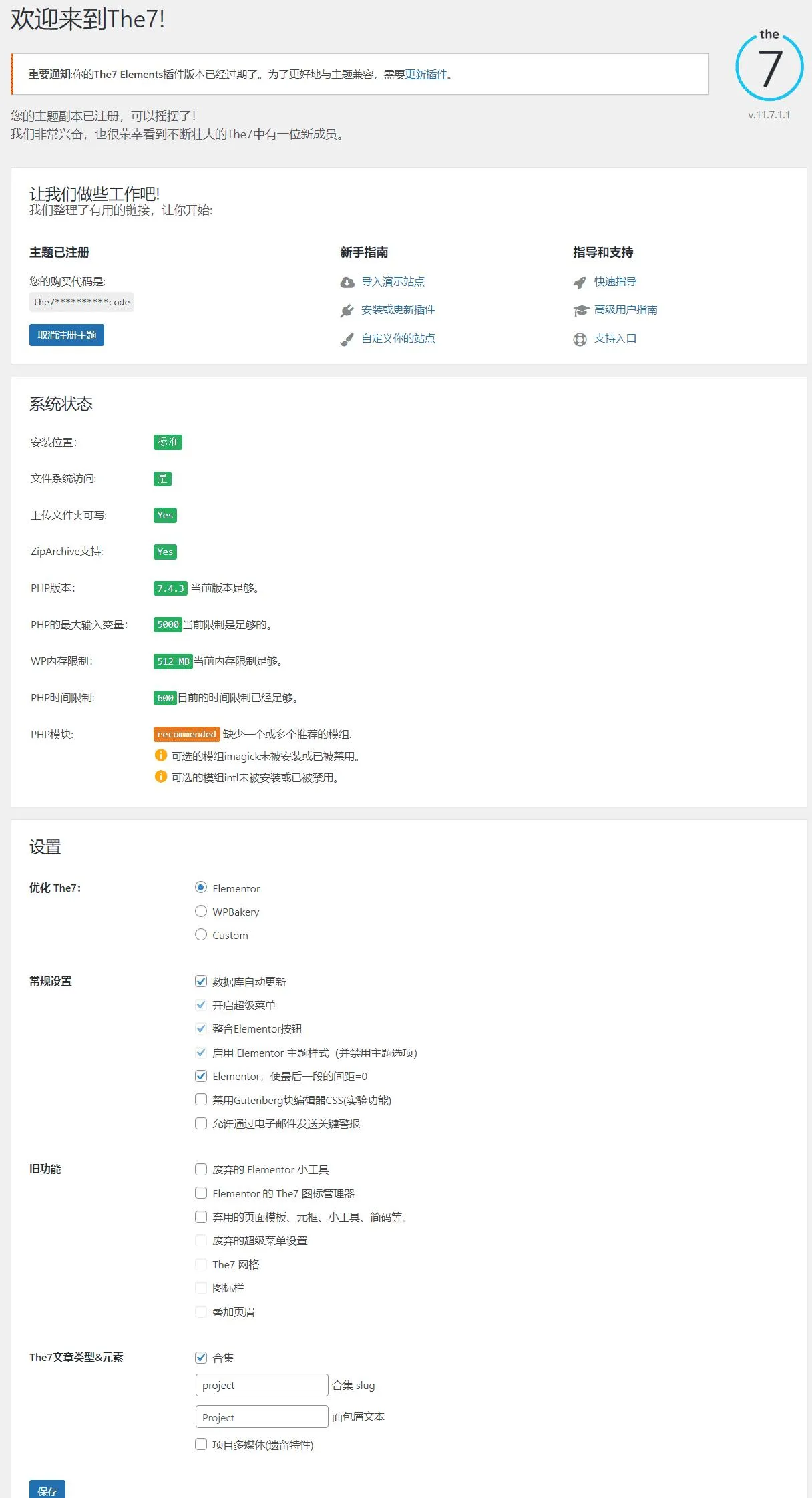 The7主题11.7.1.1完美汉化中文版|强大多功能自定义设计WordPress企业主题包含模板