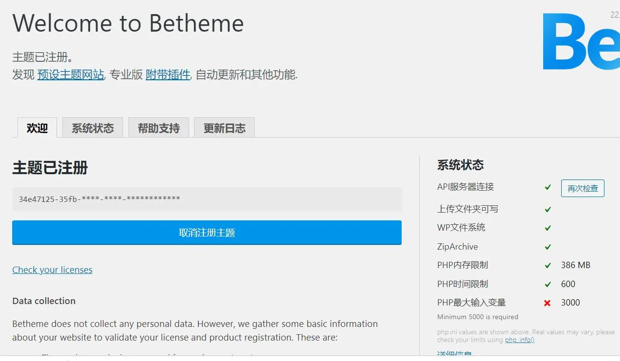 BeTheme 27.1.1完美汉化中文版|最佳多功能响应式WordPress企业主题模板