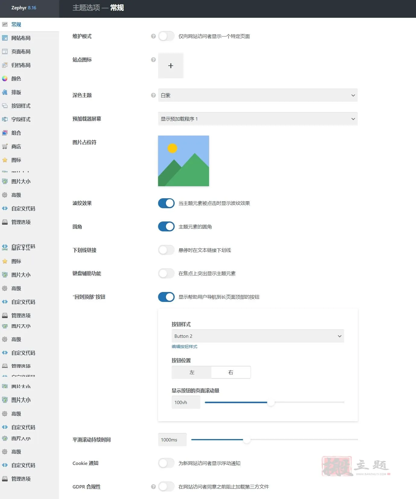Zephyr 8.1.7.1汉化中文版|可视化自定义设计WordPress企业主题