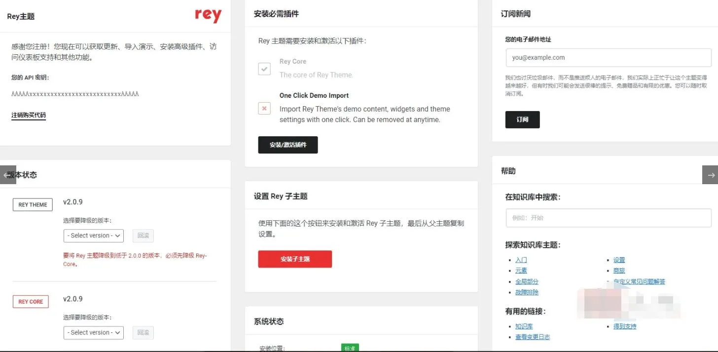Rey 2.5.2汉化中文版|时尚服装服饰家具WooCommerce WordPress主题模板