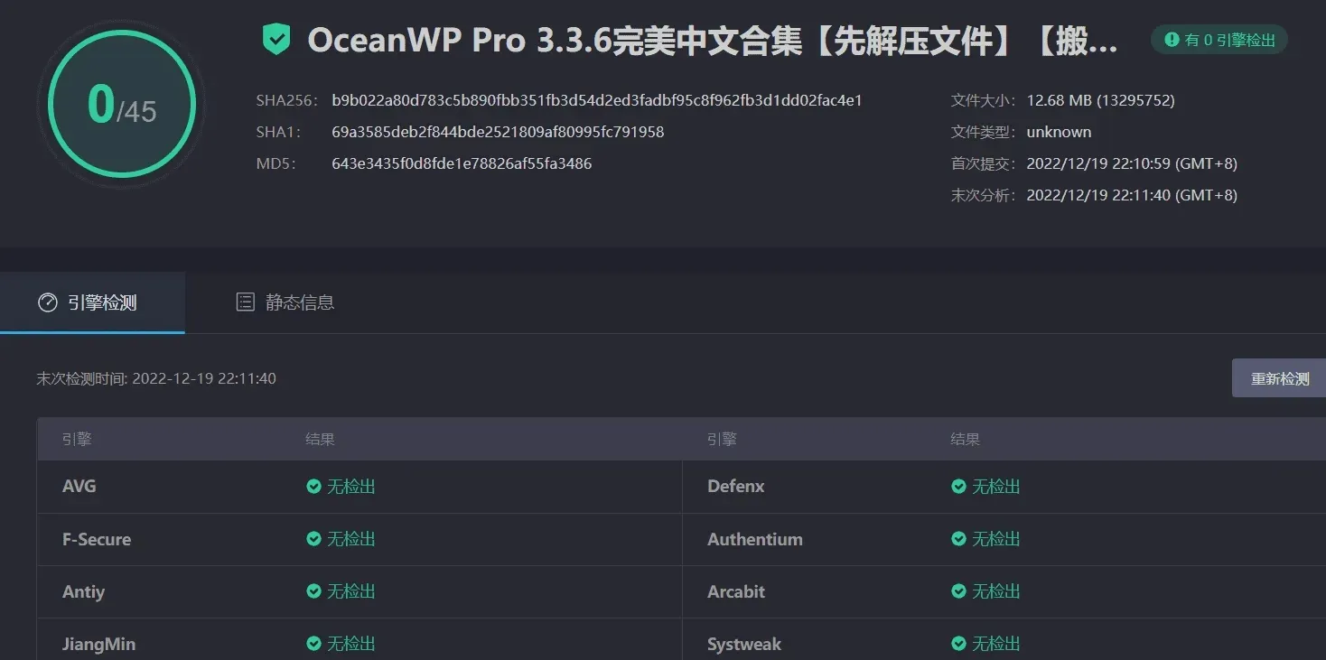OceanWP Pro 3.3.6汉化中文版|多功能轻量自定义WooCommerce主题