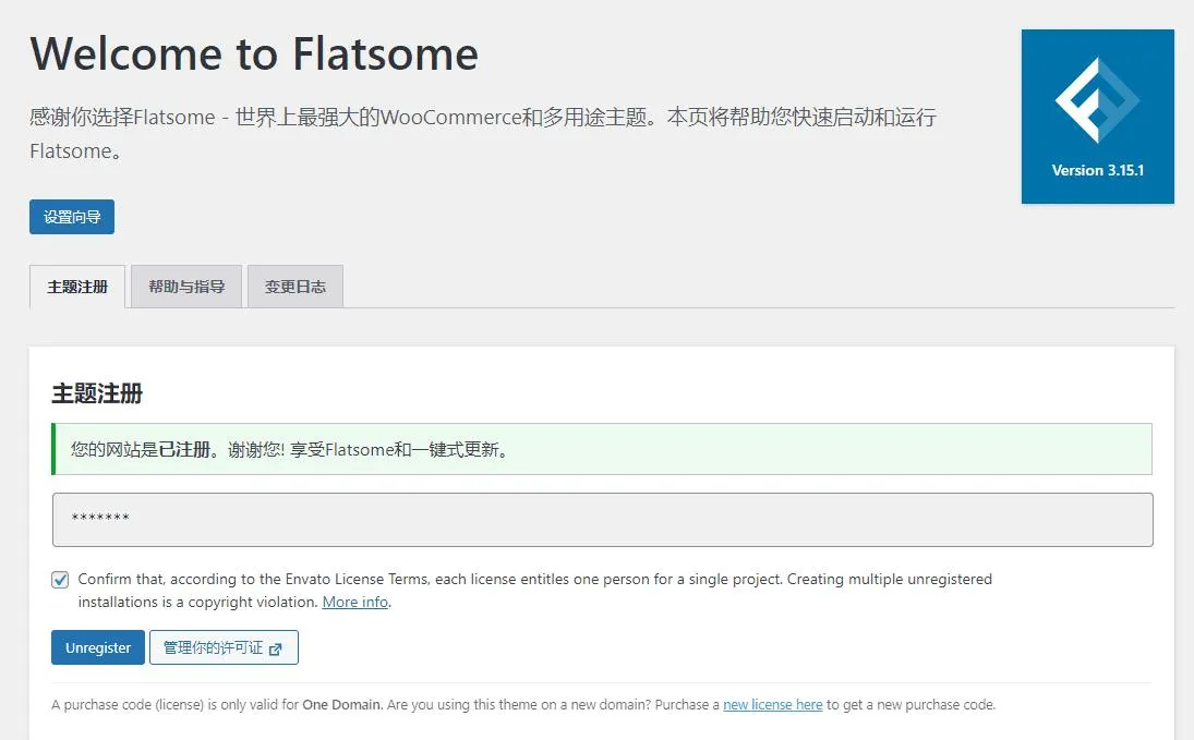 Flatsome 3.16.4汉化中文版|最畅销商业WooCommerce WordPress企业主题模板
