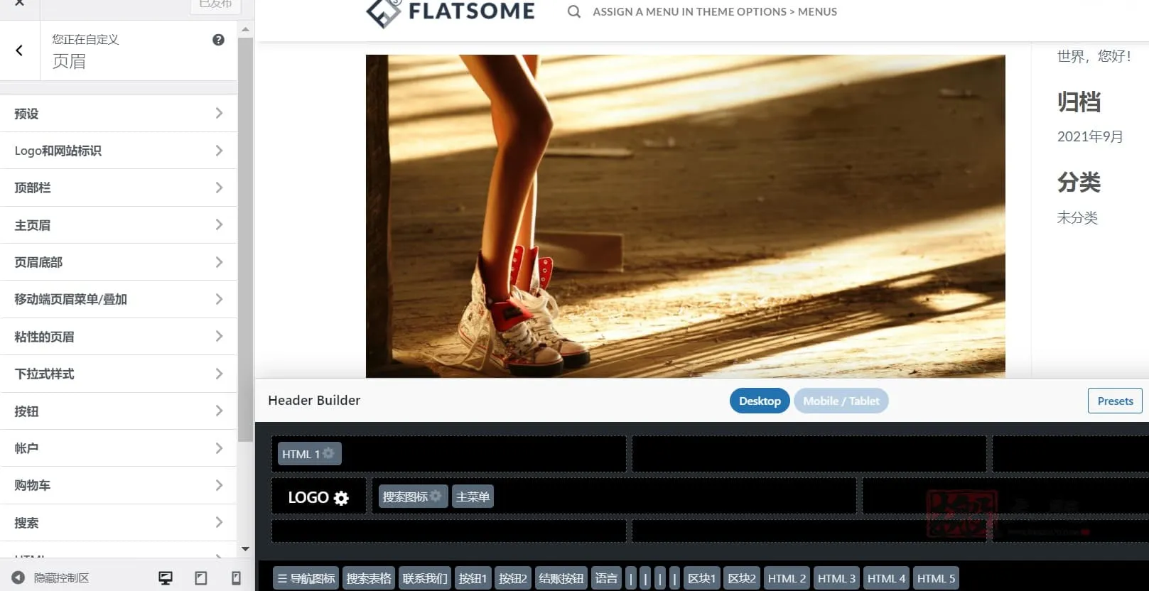 Flatsome 3.16.4汉化中文版|最畅销商业WooCommerce WordPress企业主题模板