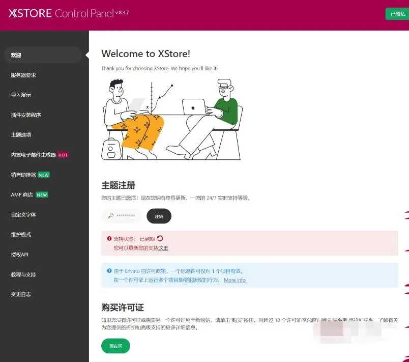 XStore 9.0.1汉化中文版|高级多功能自定义WooCommerce主题模板