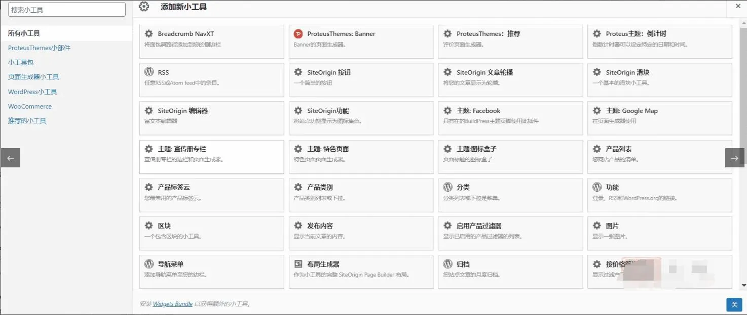 BuildPress 5.6.7汉化中文版|多功能建筑景观展示工业企业高级WordPress主题