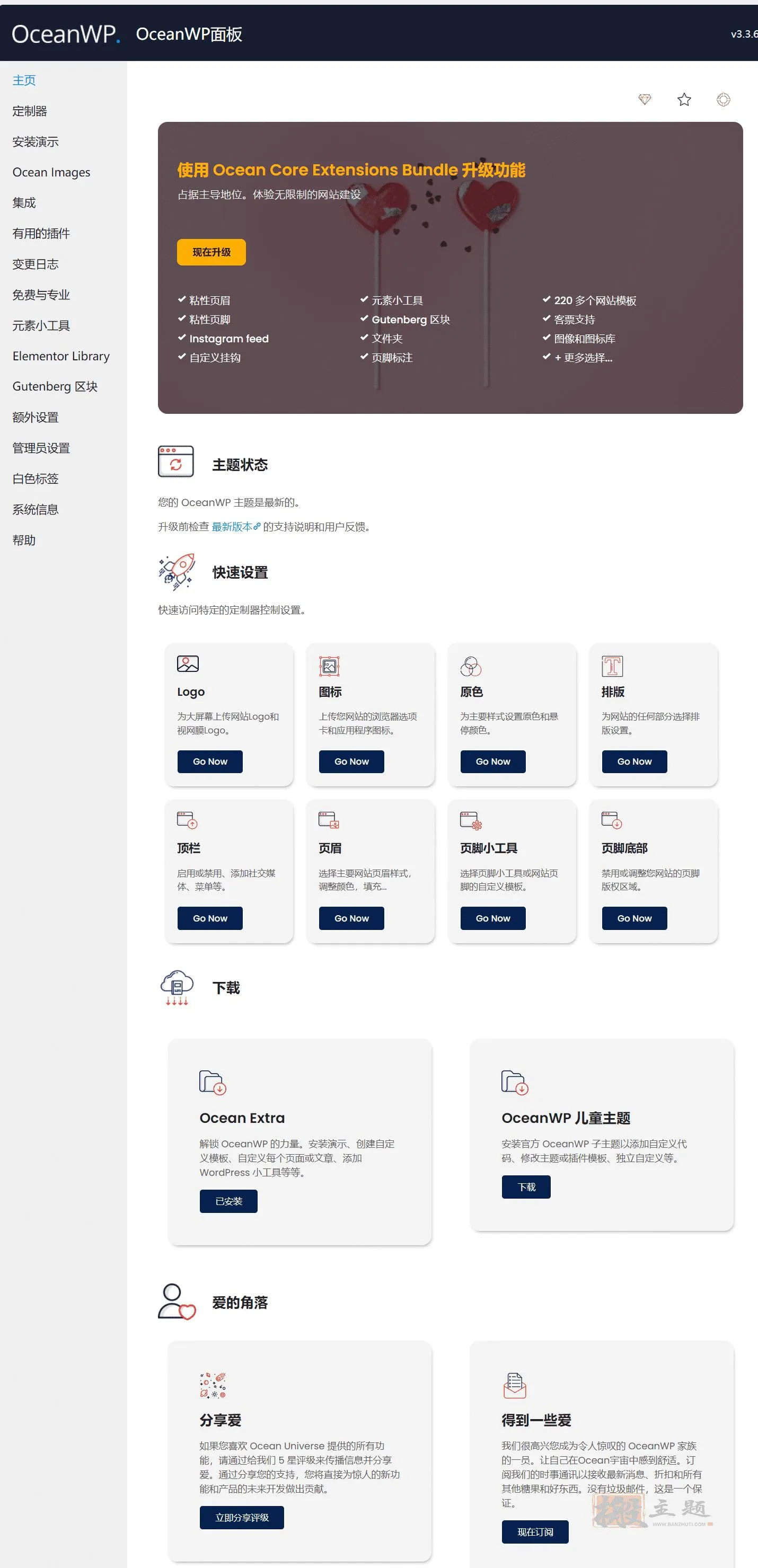 OceanWP Pro 3.5.0汉化中文版|多功能轻量自定义WooCommerce主题