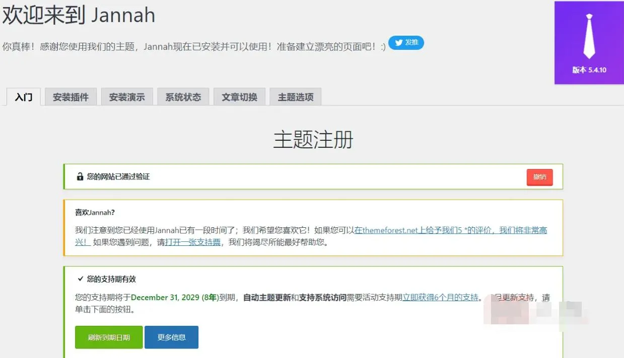 Jannah News 7.0.3完美汉化中文版|新闻杂志CMS响应式WordPress主题模板