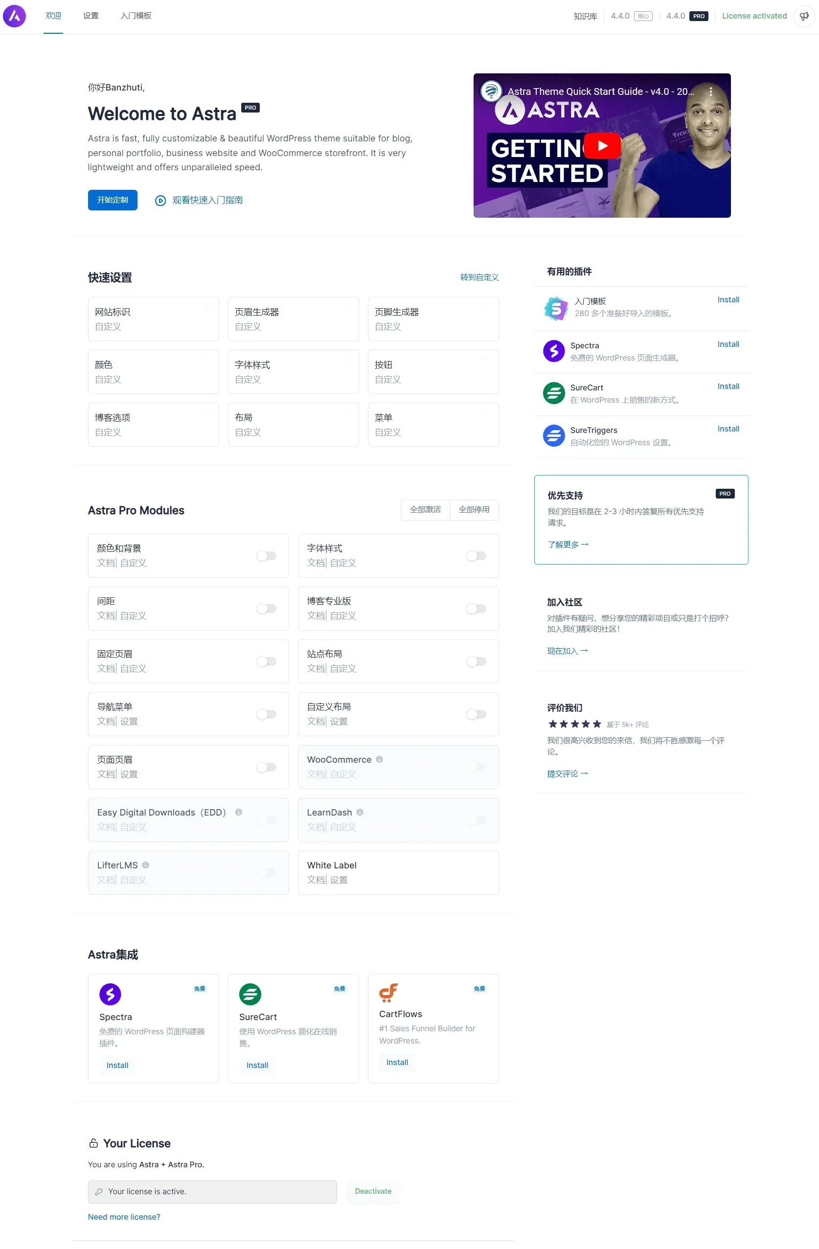 Astra 4.4.0/Astra Pro 4.4.0.1完美汉化中文版(可导入模板)|页面自定义设计轻量简洁WordPress主题