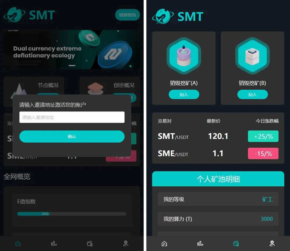 SMT挖矿理财源码【DAPP】