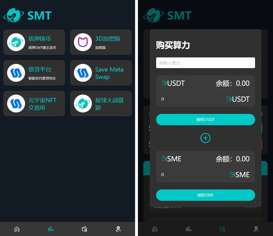 SMT挖矿理财源码【DAPP】
