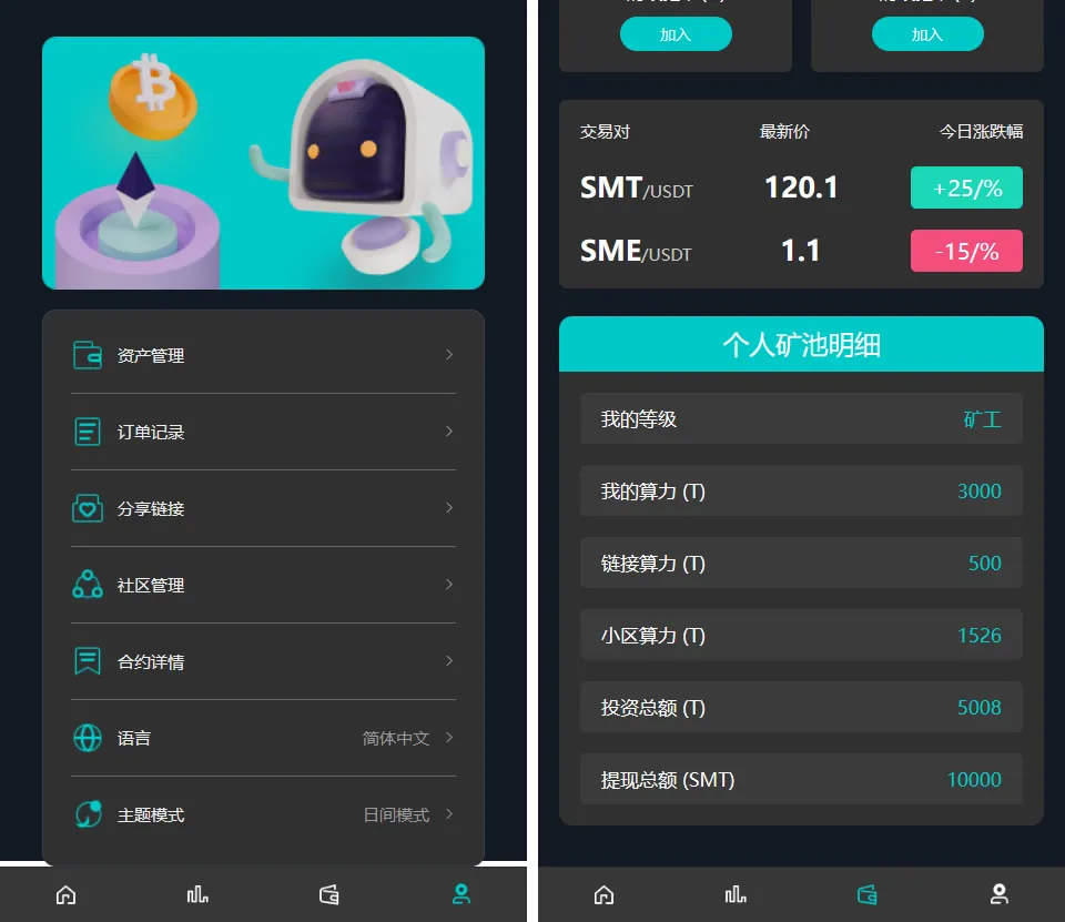 SMT挖矿理财源码【DAPP】