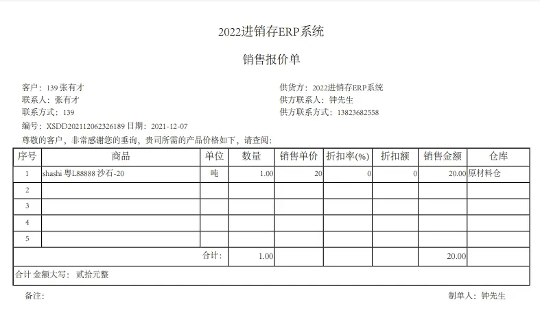 新版PHP云进销存系统ERP销售库存仓库员工管理系统源码