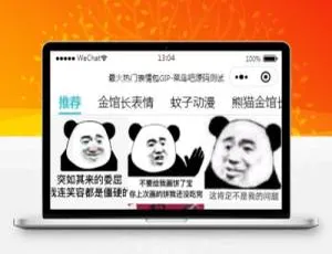 热门！云开发微信小程序源码：含自动采集与流量主的热门表情包程序