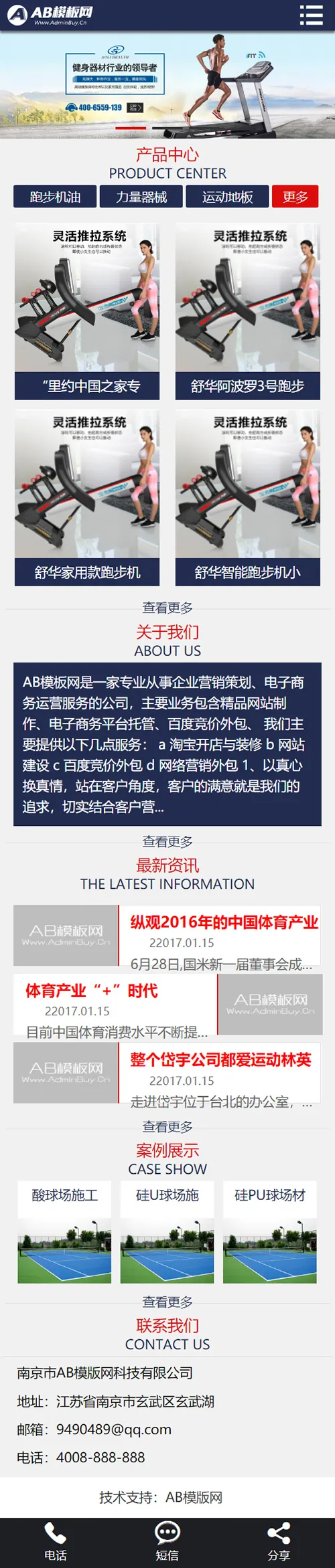 蓝色体育建材网站源码 织梦dedecms模板 [带手机版数据同步]