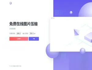 JS 与 HTML 打造精美 UI 界面：图片在线压缩源码大公开-小文资源网