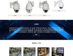 自适应手机端！电子监控设备网站源码及安防探头Pbootcms模板