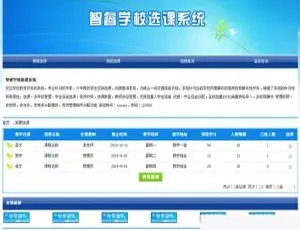 智睿学校 v6.6.0 超实用选课系统