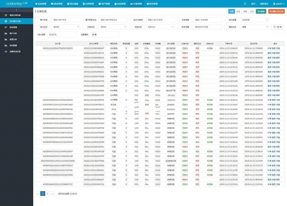 API自动发平台v4.5.9 支付代理版+新增新增商家登录邮箱验证+虚拟商品支付发平台