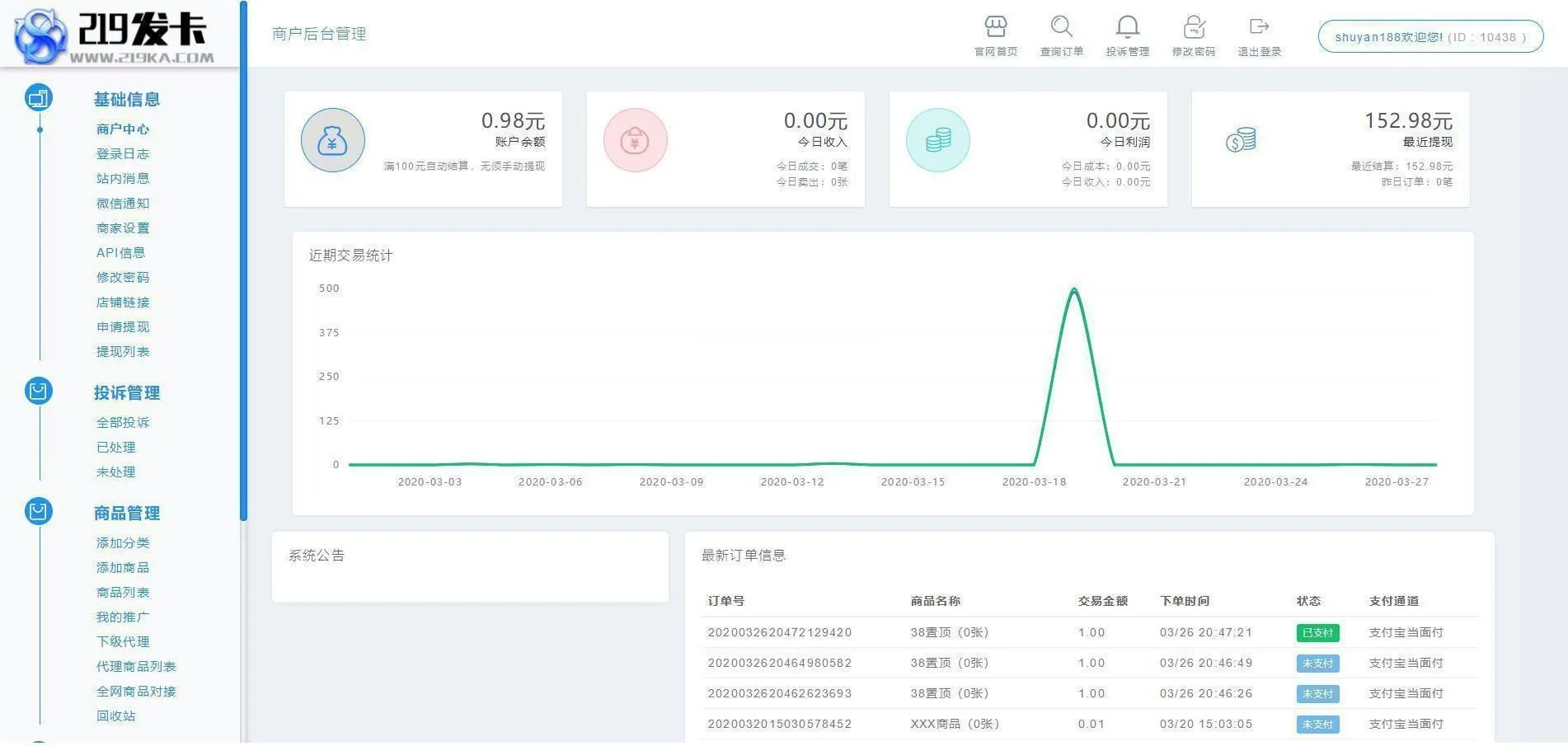 API自动发平台v4.5.9 支付代理版+新增新增商家登录邮箱验证+虚拟商品支付发平台