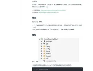 CollectiveOAuth 2.0.1：强大第三方授权框架来袭