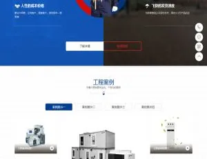 带手机同步的蓝色营销型中央空调设备系统网站源码：大型制冷设备织梦模板