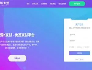 揭秘爱K支付系统源码与搭建教程