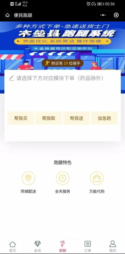 C119 小程序源码_跑腿小程序+外卖,三合一版