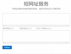 揭秘新浪与腾讯在线短网址源码