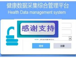 Java健康档案管理系统源码（附论文开题）免费下载