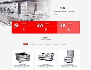 带手机版数据同步的蒸炉餐饮厨具设备系统网站源码及织梦模板