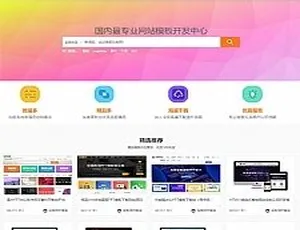 高端大气新风格站长素材资源下载站织梦DedeCMS源码（含手机版）