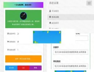 PHP 烟雨要饭网1.5终极版：在线要饭系统源码大揭秘