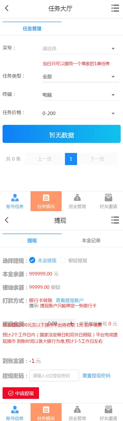 同福客栈原生开发淘宝任务系统平台 电商任务系统源码