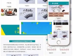 不锈钢厨房用品五金制品公司带移动端的织梦dedecms网站模板