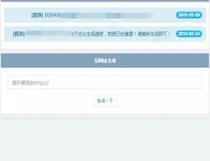 4月新版！PHP生成防红绿标短链接网站源码（含网址域名）