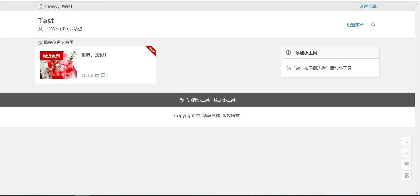 WordPress主题知更鸟5.2