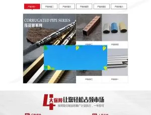 营销必备！织梦dedecms不锈钢钢材钢管公司含移动端网站模板