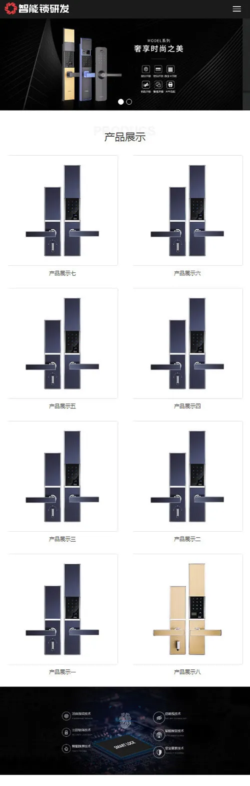 织梦dedecms响应式电子智能锁研发公司网站模板(自适应手机移动端)