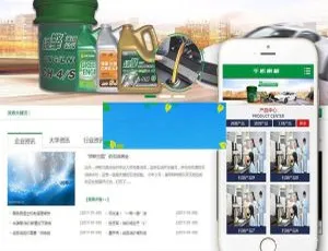 石油石化实业公司必备！织梦dedecms含手机移动端网站模板